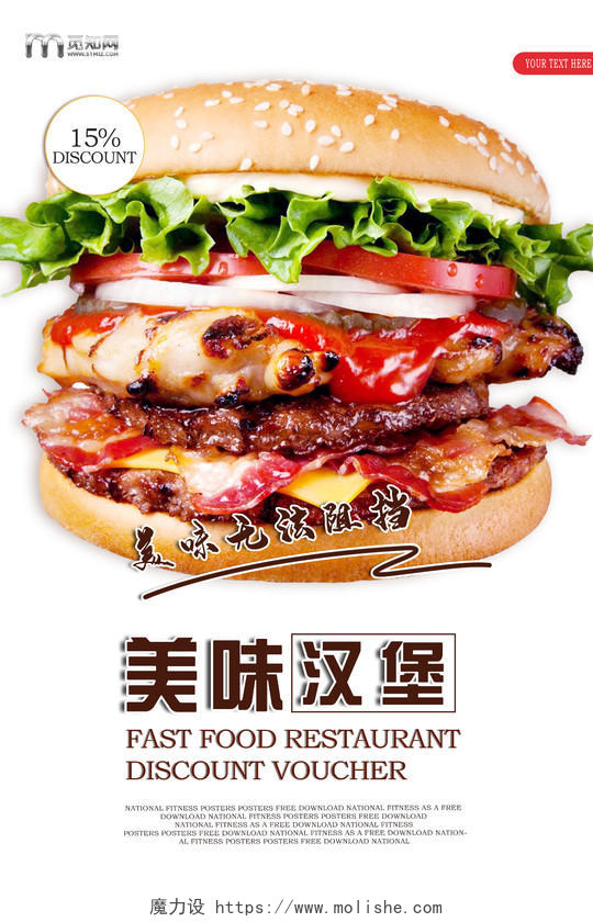 白色大气新颖美味汉堡美食汉堡海报